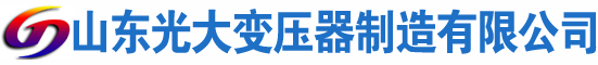 杞县光大油浸式变压器厂
